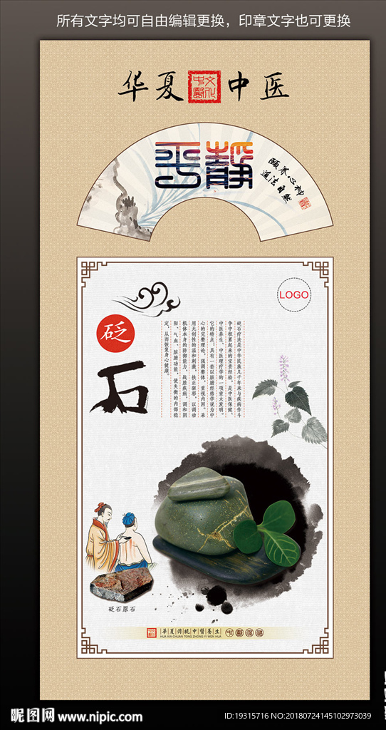 华夏中医传统养生文化之-砭石