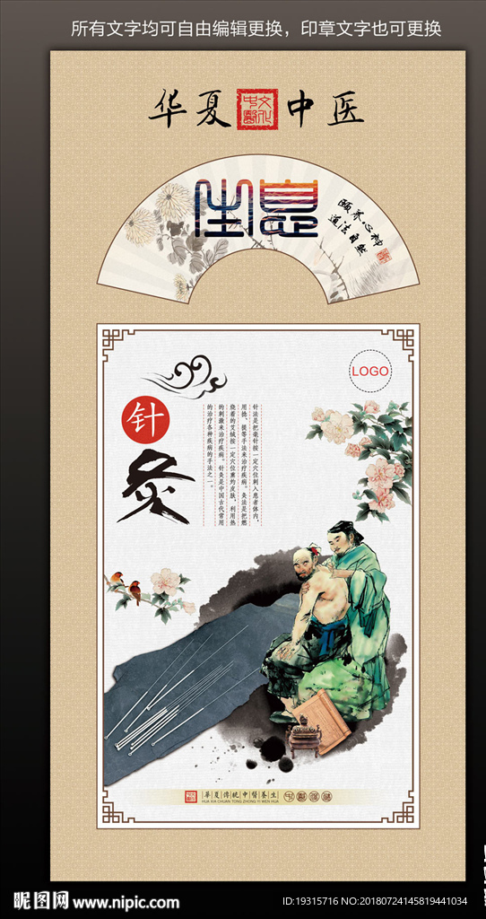 华夏中医传统养生文化之-针灸