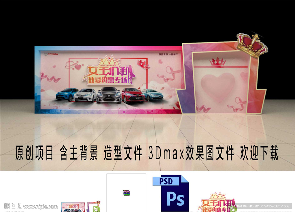 女王价到 约惠专场 妇女节背景