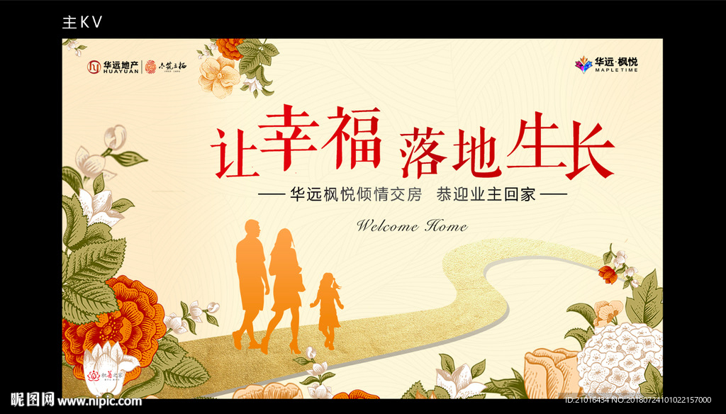 交房主画面（秋季）