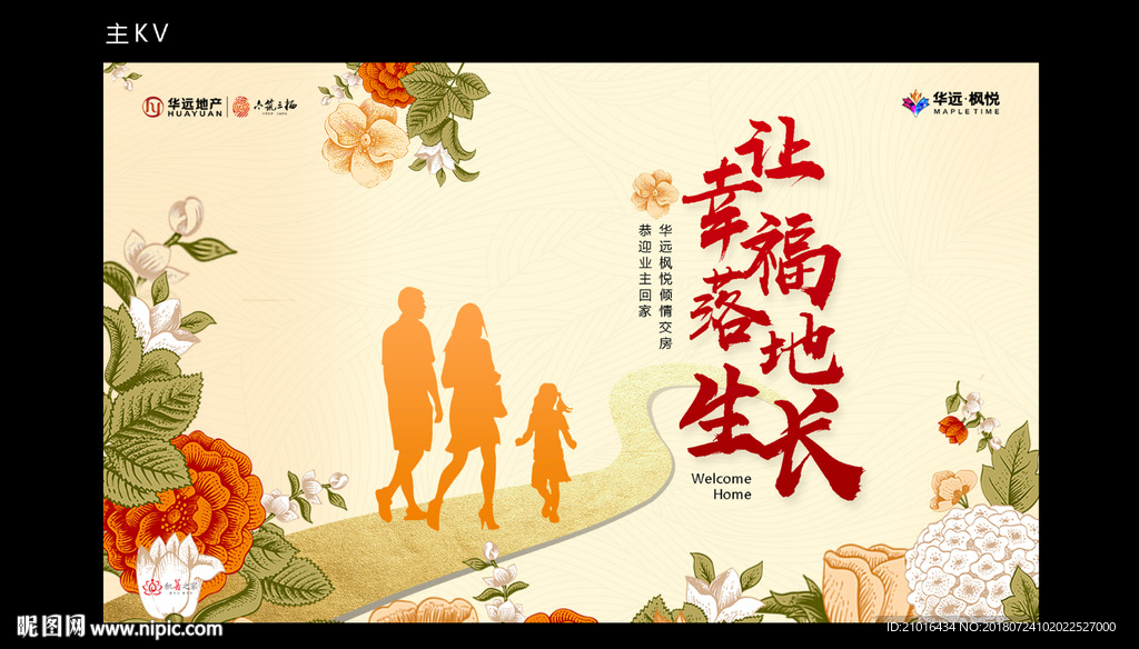 交房主画面（秋季）