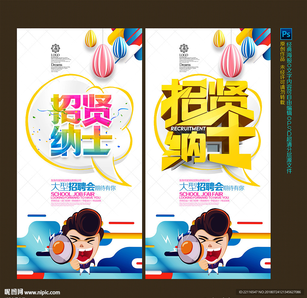 招聘海报
