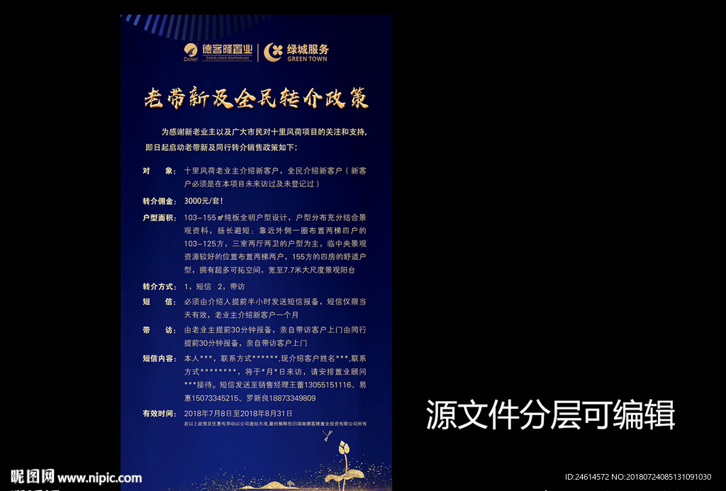 地产老带新微信稿