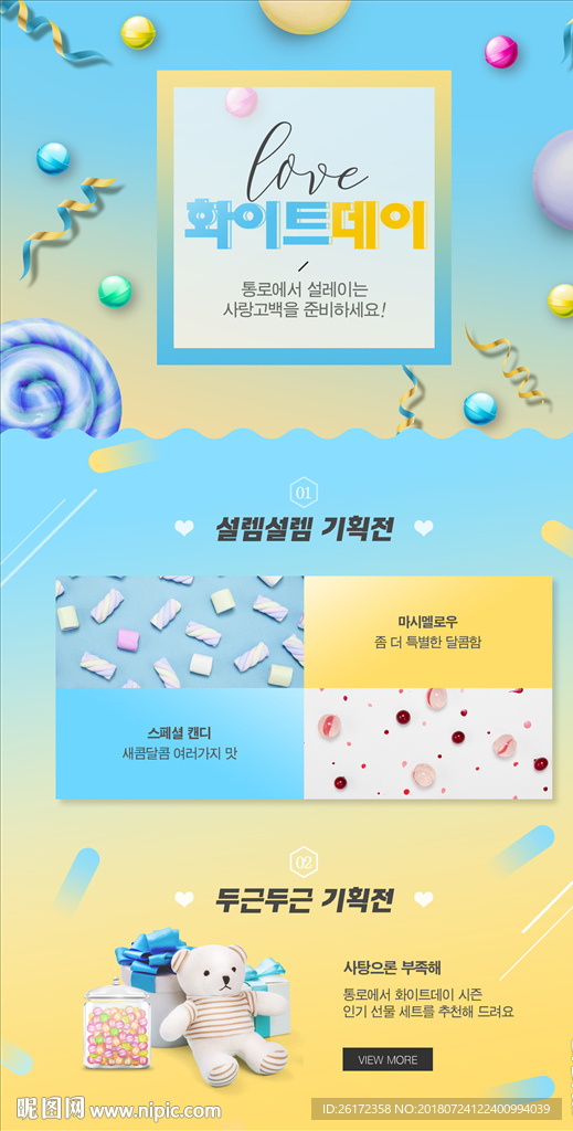 小清新糖果店铺首页设计模板