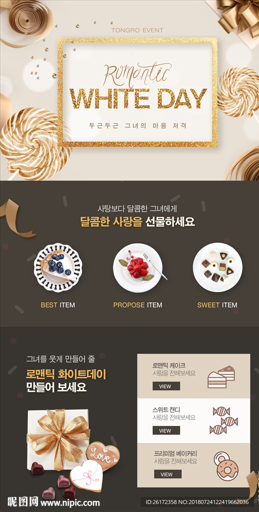 蛋糕甜品店铺首页设计模板