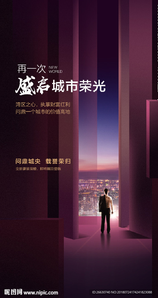 微信单图 城市中心