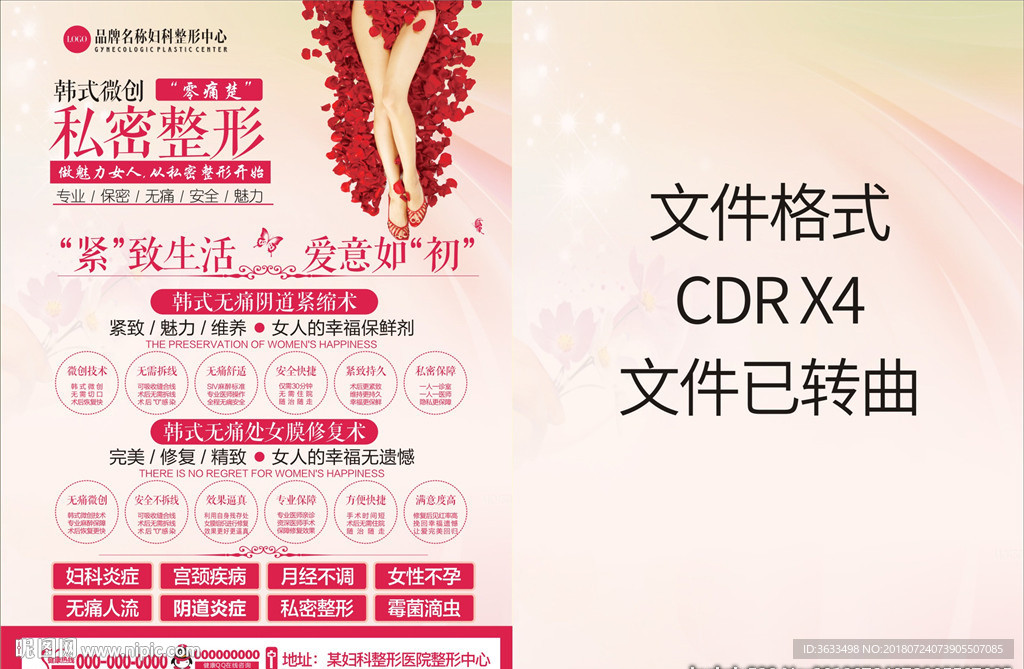 私密整形阴道紧缩处女膜修复