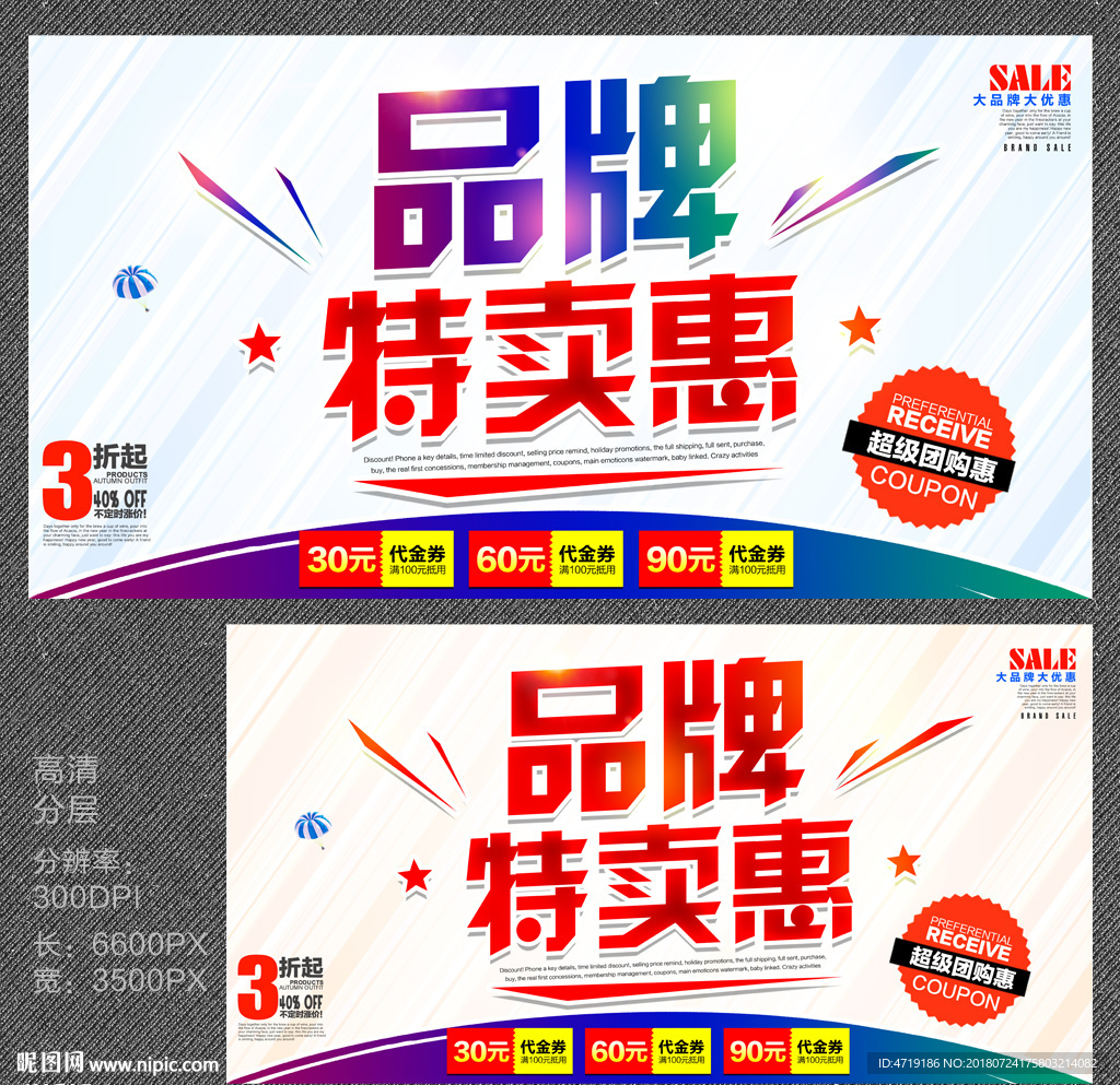 品牌特卖惠 促销