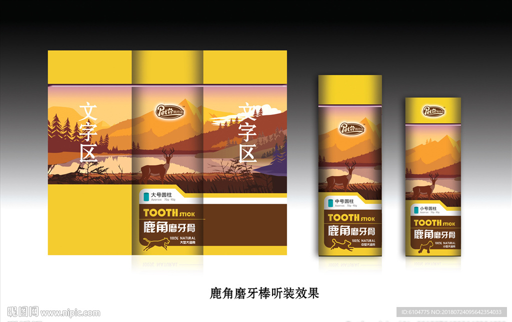 宠物磨牙包装设计展开分层图