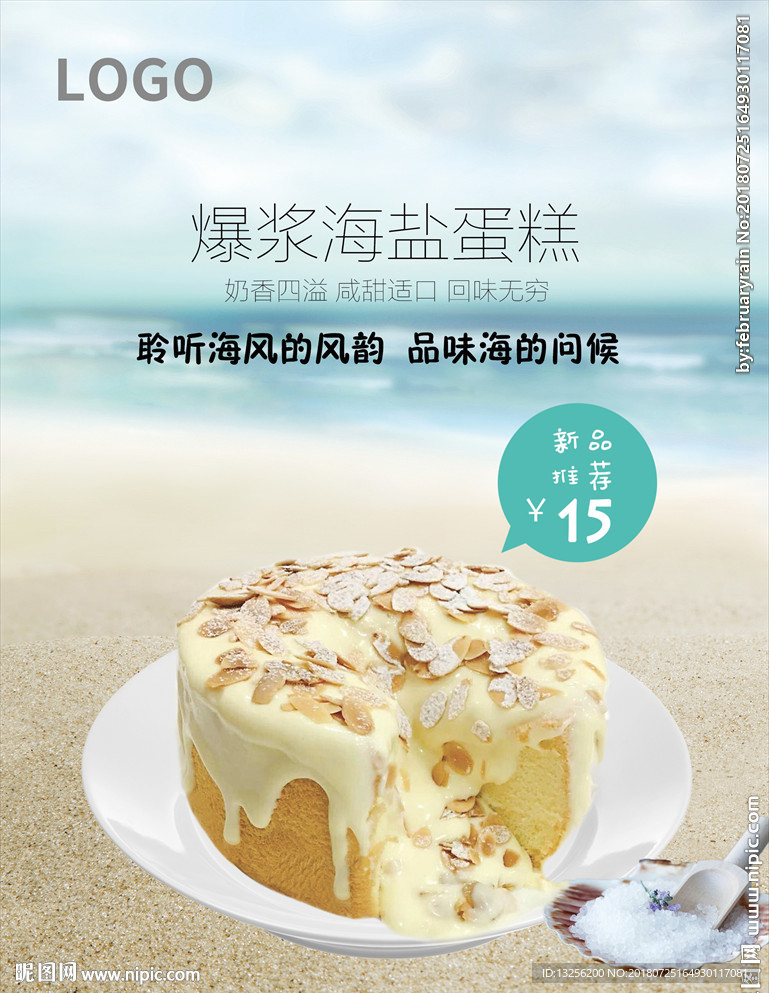 爆浆海盐蛋糕海报