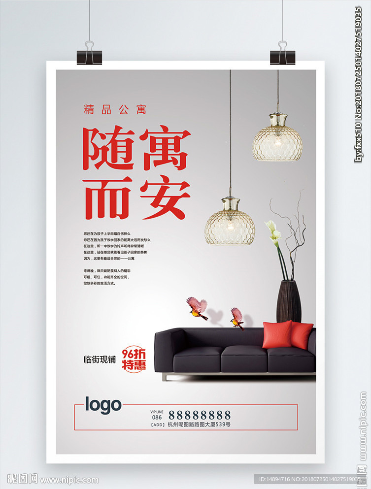 精品公寓房地产海报