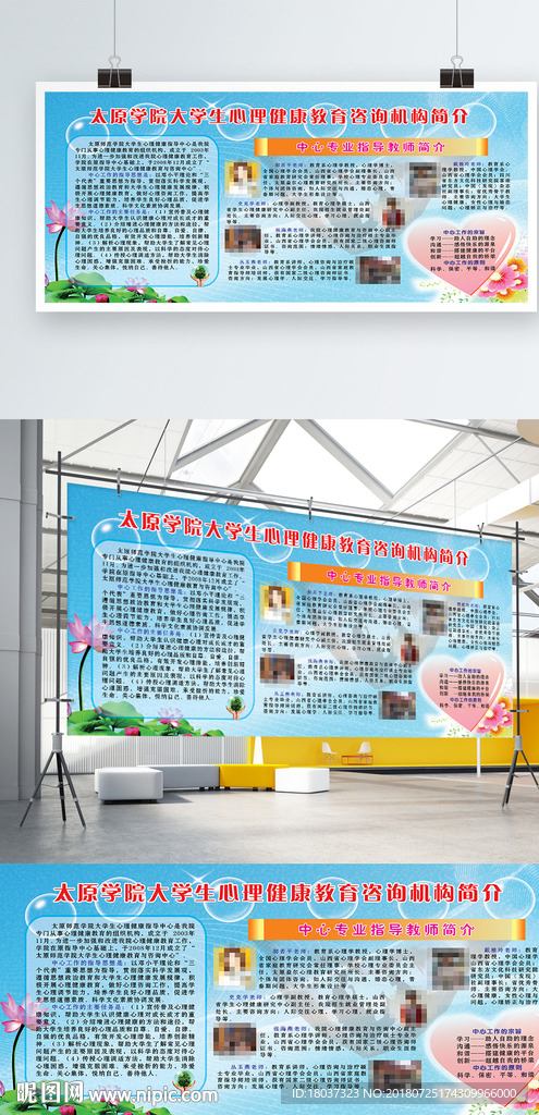 大学生心理健康教育咨询机构简介