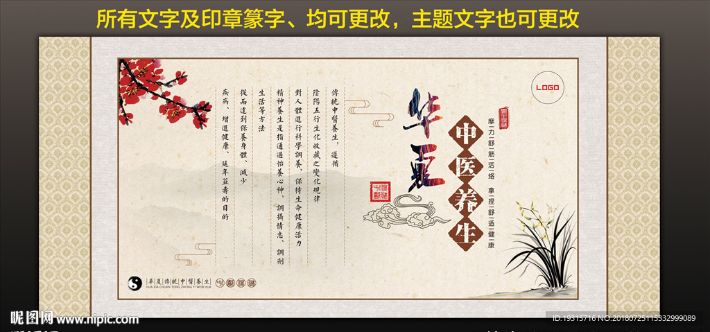 大气中国风中医养生保健宣传画