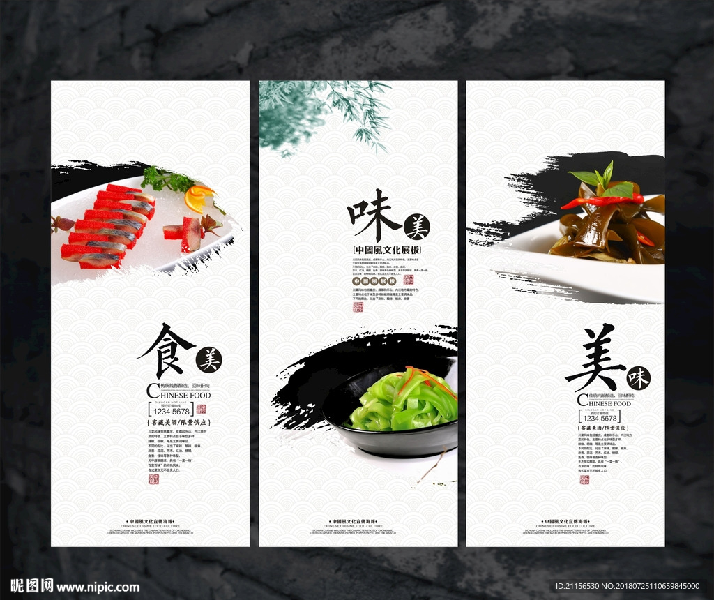 美食文化展板
