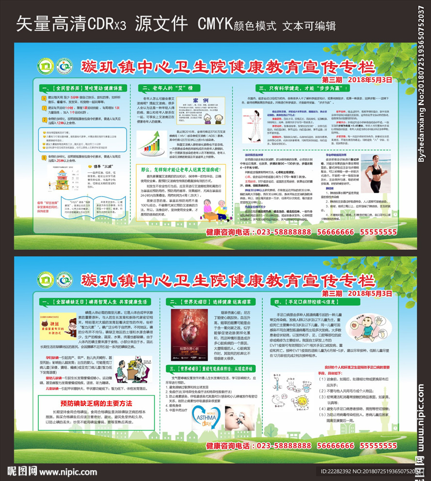 健康教育宣传栏