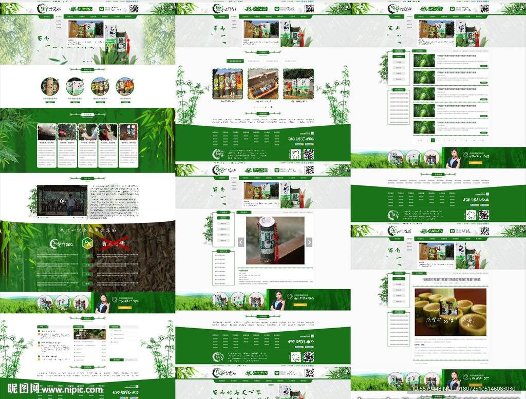 竹酒竹叶酒竹筒酒电脑+手机网站