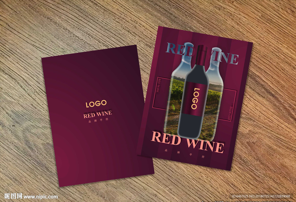 红酒画册