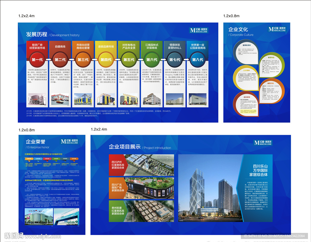 红星企业介绍展板