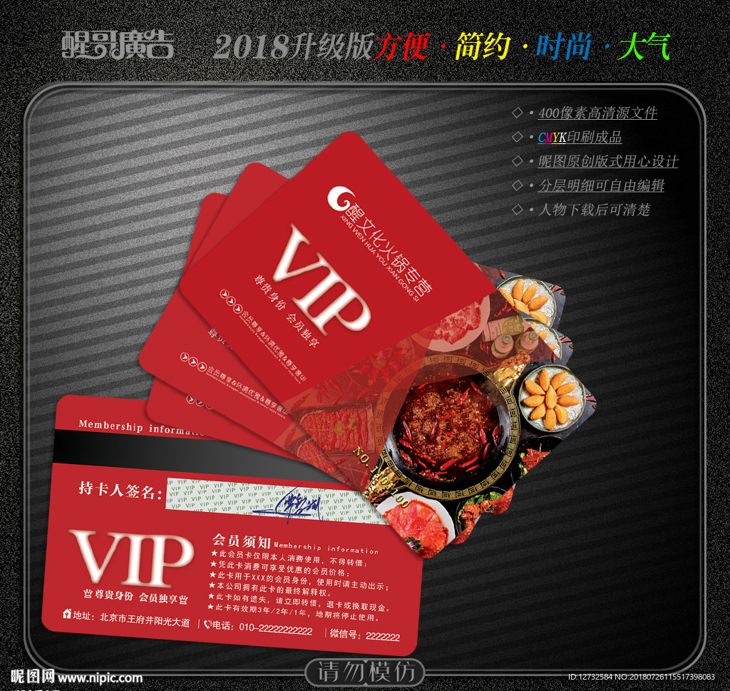火锅会员卡
