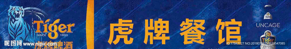 喜力虎牌啤酒店招