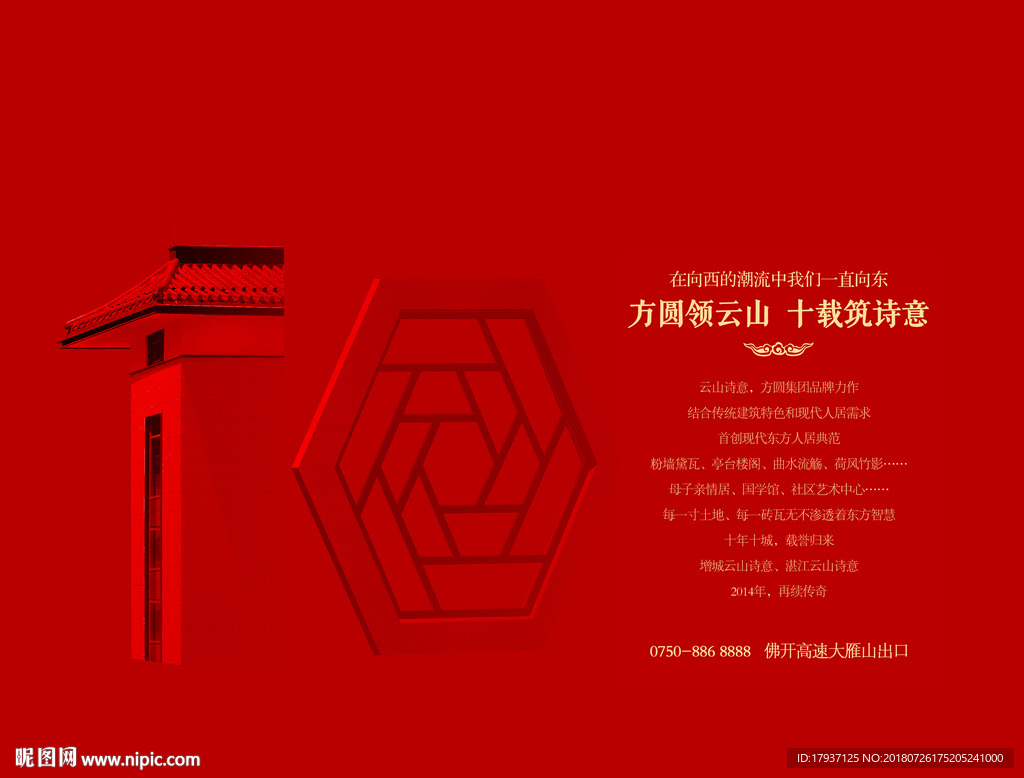 新中式 建筑 家具 窗花 意境