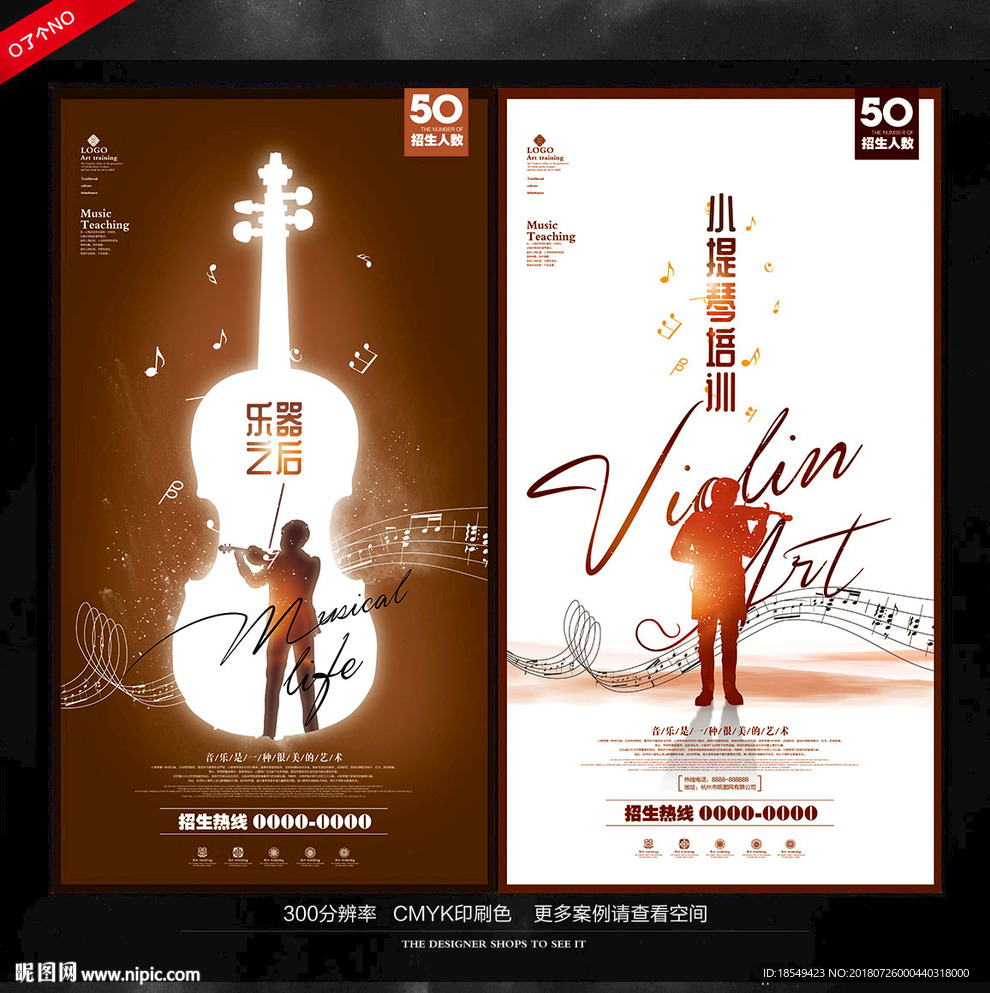小提琴海报