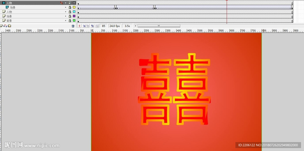 一个囍字边框上边有光在动5秒