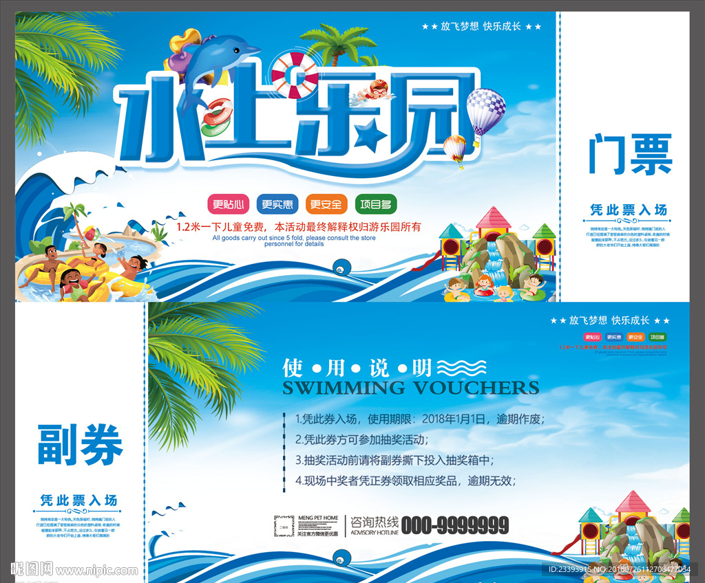 水上乐园门票代金券