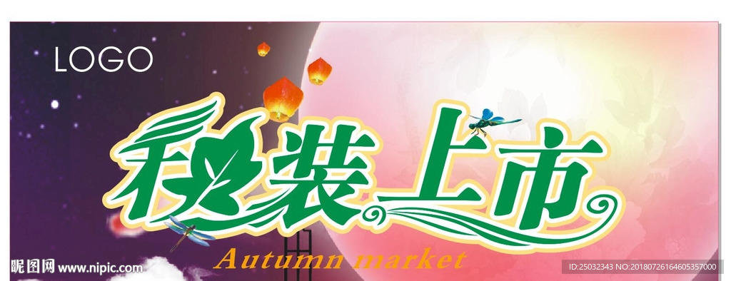 秋装上市 秋 秋天 树叶 秋叶