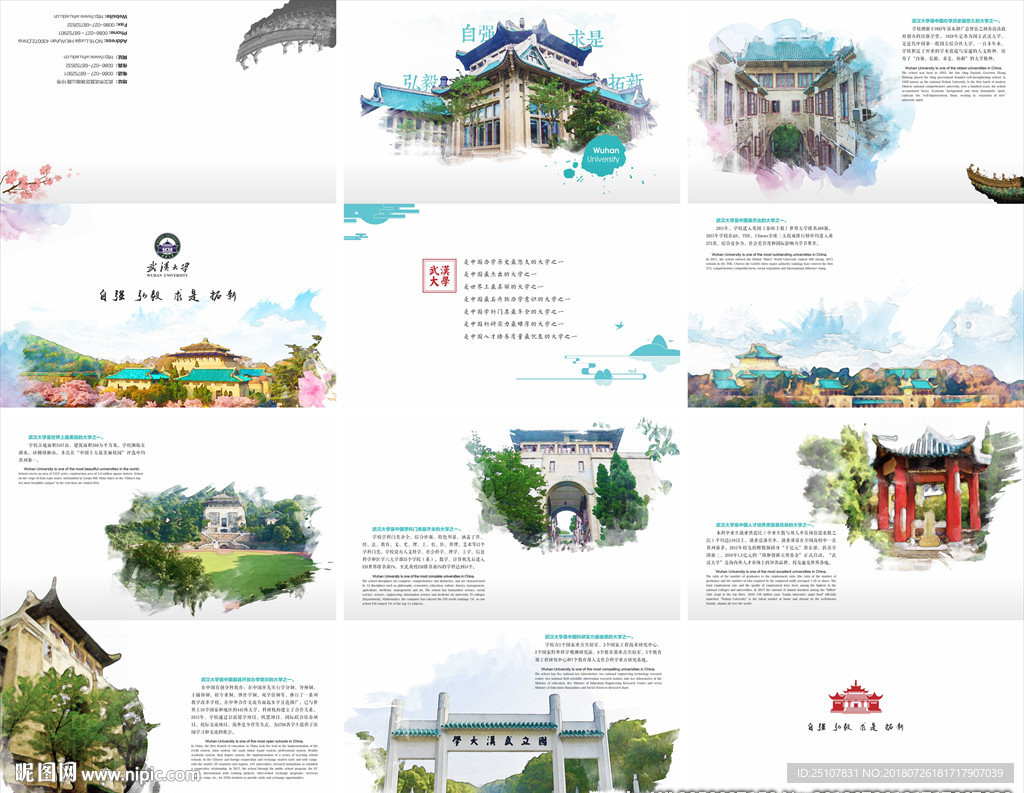 武汉大学画册