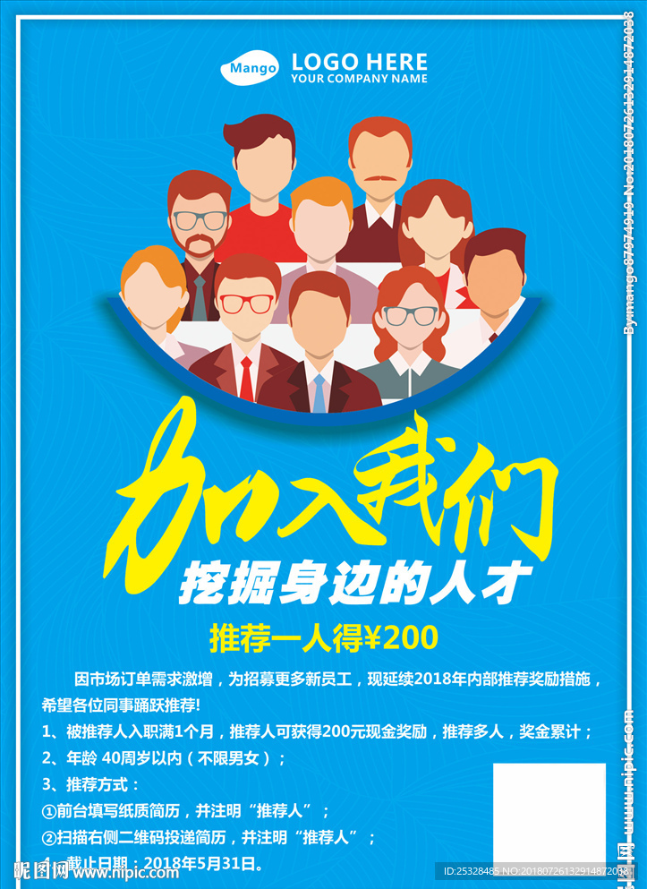 企业公司推荐招聘海报