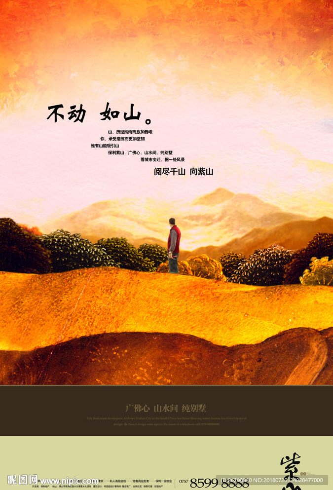 阅山贵族意境地产广告海报