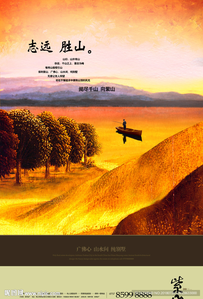 阅山贵族意境地产广告垂钓