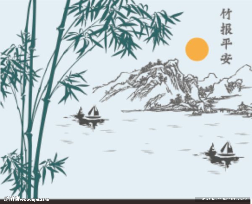 竹报平安 山水画矢量 一帆风顺