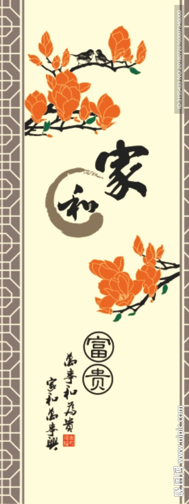 家和富贵 玉兰花矢量 玄关图案