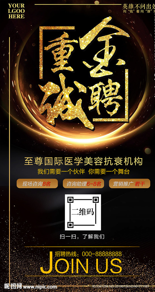 高端黑金风招聘海报