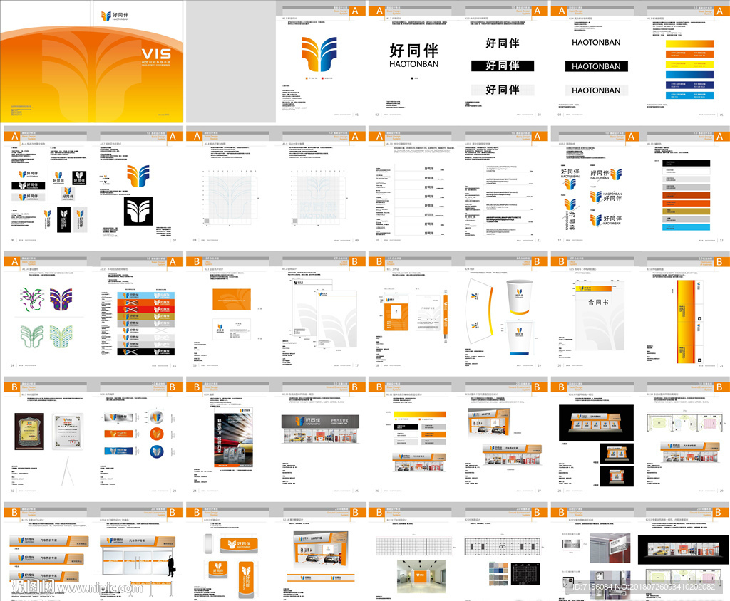 汽车维修门面VI