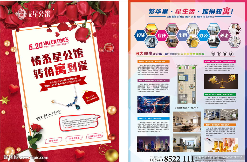 房地产公寓520单页