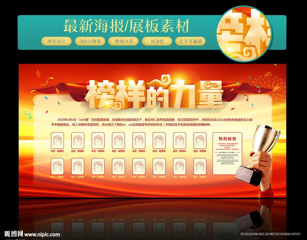 榜样的力量 光荣榜