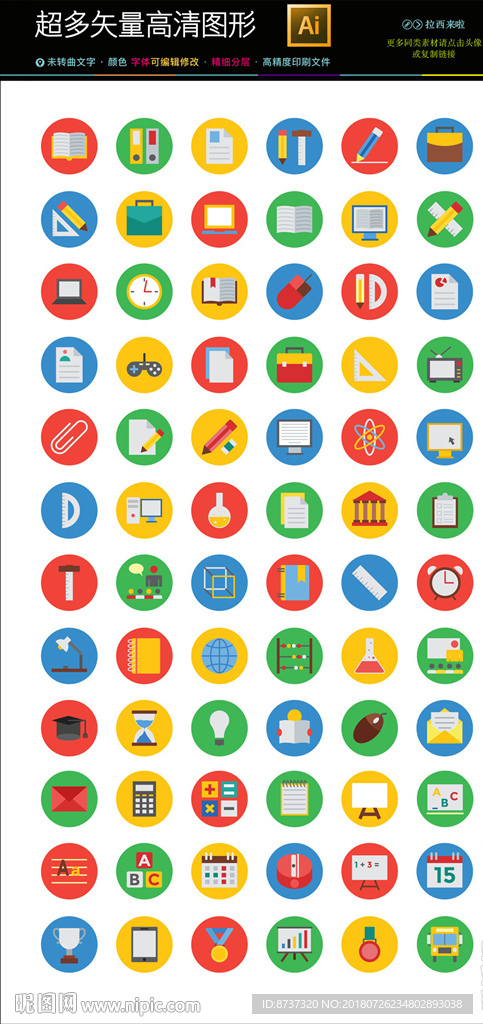 90款办公用品简易图标下载