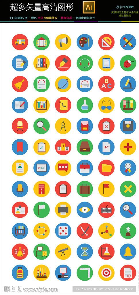 80款办公用品彩色图标下载