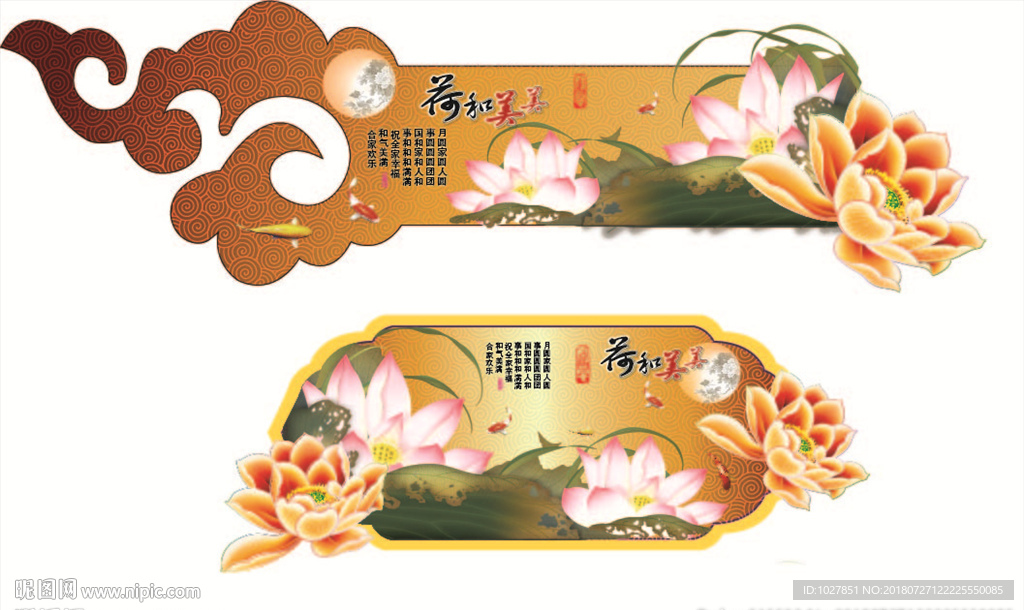 中秋 吊挂 荷花