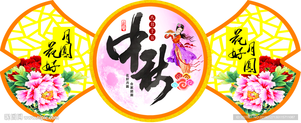 中秋 吊旗 祥云 月饼 月亮