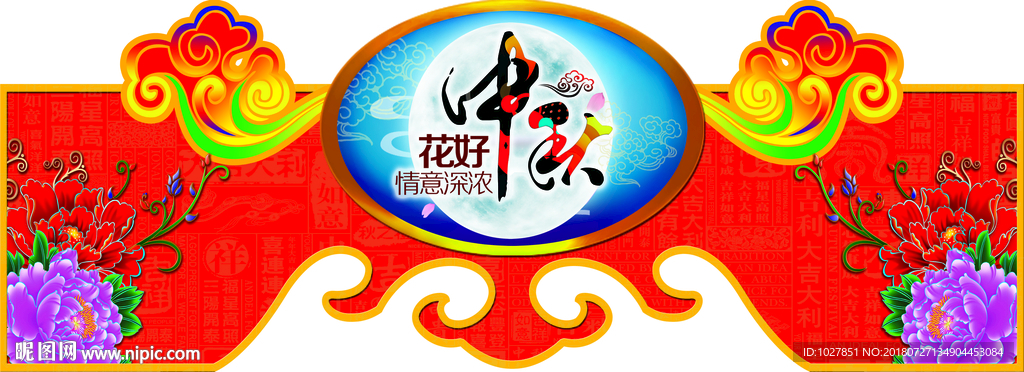 中秋 吊旗 祥云 月饼 月亮