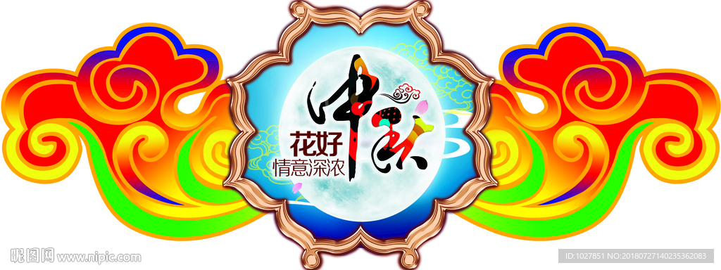 中秋 吊旗 祥云 月饼 月亮