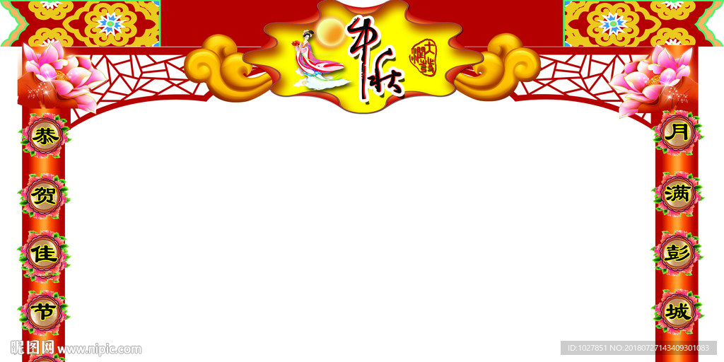 门头 中秋 花好月圆