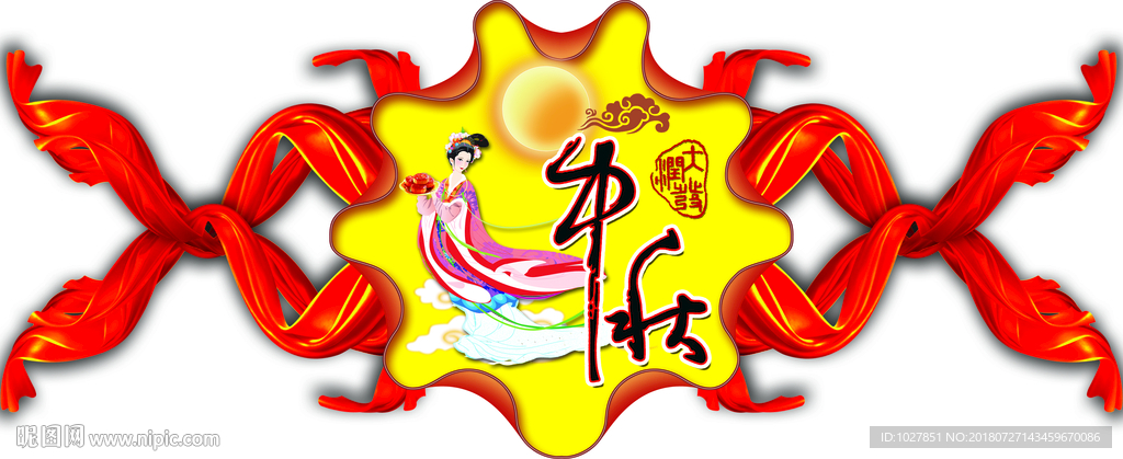 中秋 花好月圆 吊挂