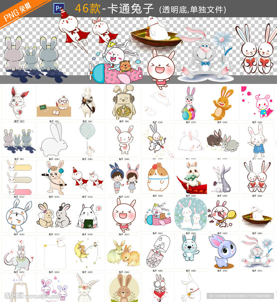 卡通兔子表情包