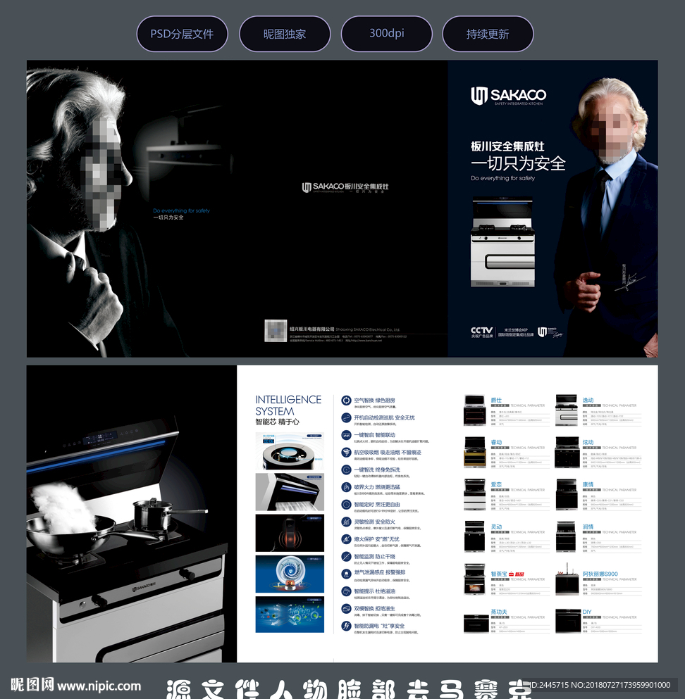 环保集成灶分层素材