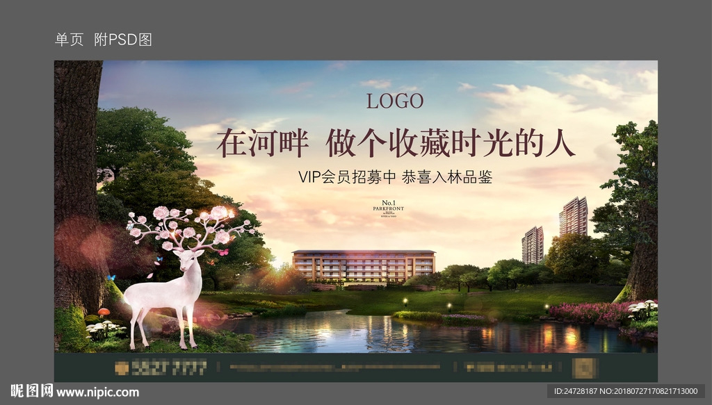 房地产水景单页图片